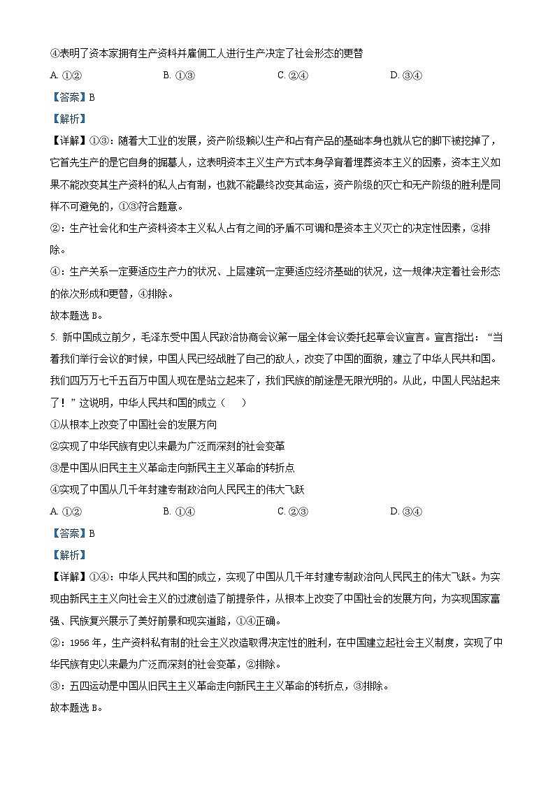 山东省泰安市泰山中学2023-2024学年高一上学期11月期中考试政治试题word版含解析第3页