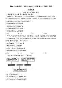 山东省聊城市第一中学新校区、高铁校区2024-2025学年高一上学期第一次月考政治试题（Word版附答案）