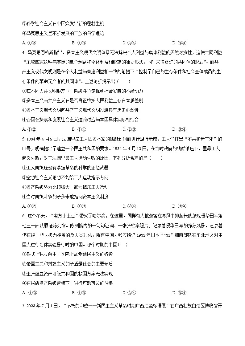 山东省聊城市第一中学新校区、高铁校区2024-2025学年高一上学期第一次月考政治试题（Word版附答案）第2页