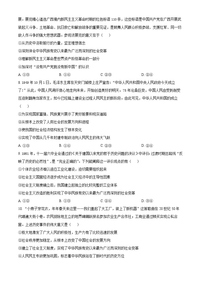 山东省聊城市第一中学新校区、高铁校区2024-2025学年高一上学期第一次月考政治试题（Word版附答案）第3页