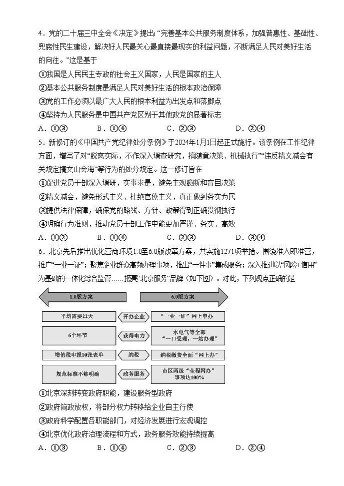 内蒙古赤峰二中2024-2025学年高二上学期第一次月考政治试题（Word版附解析）第2页