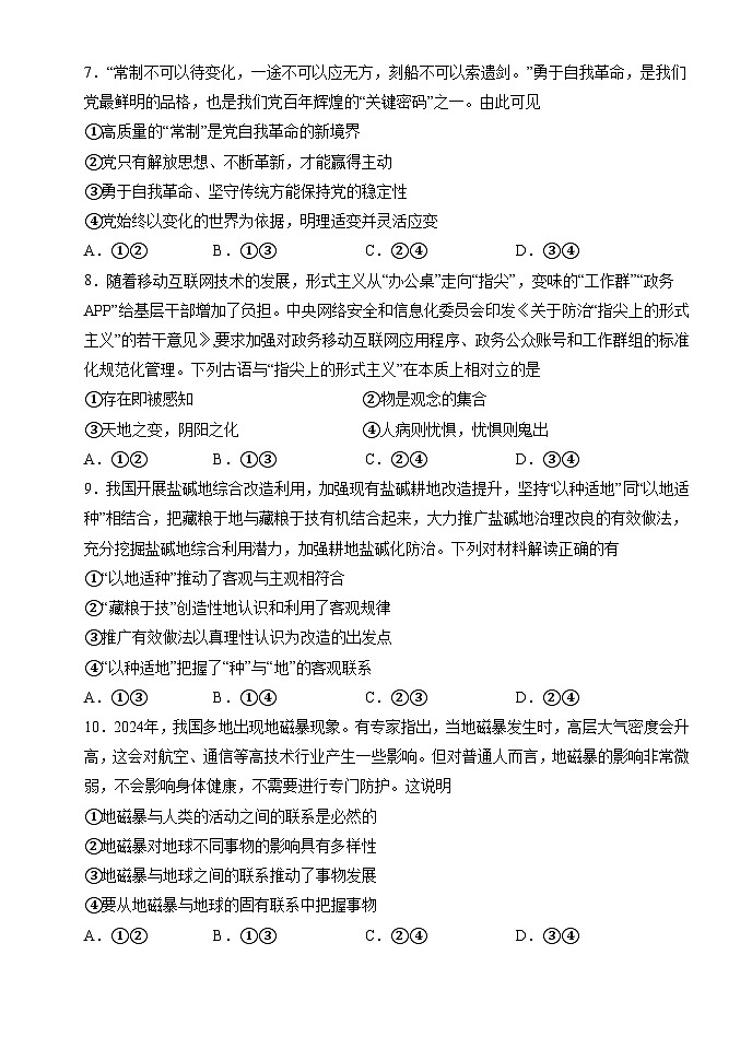 内蒙古赤峰二中2024-2025学年高二上学期第一次月考政治试题（Word版附解析）第3页