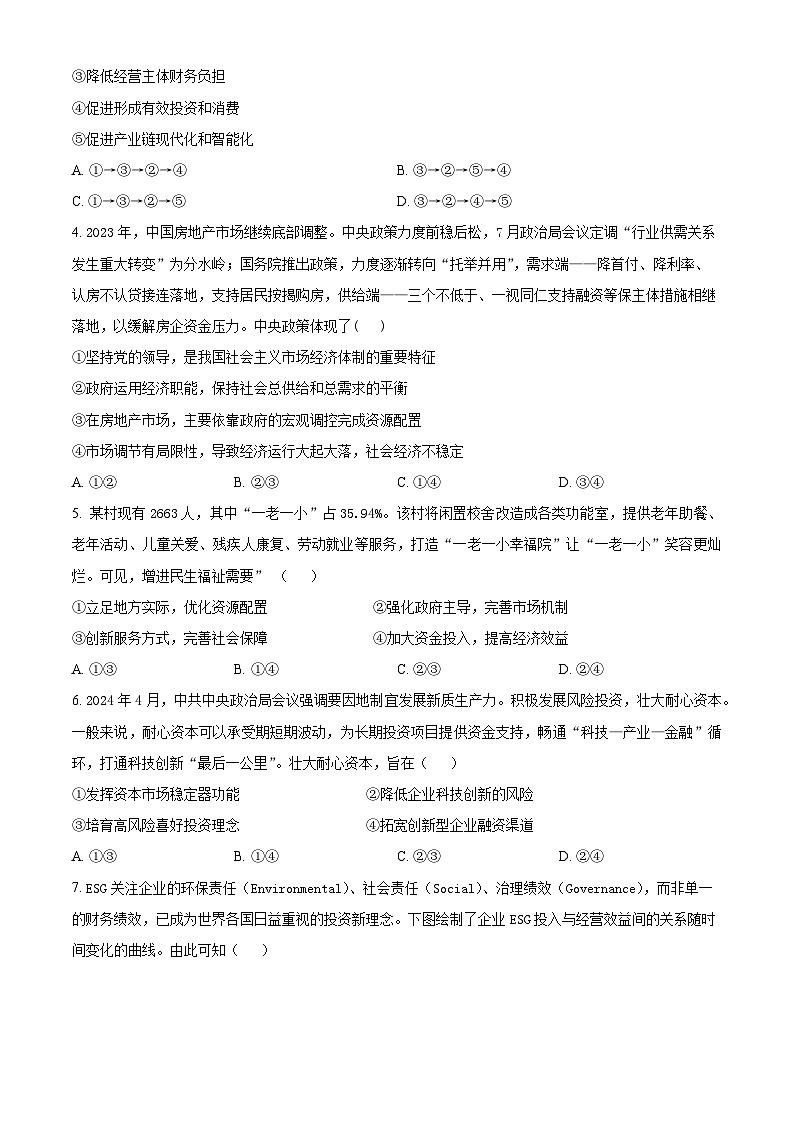 山东省济宁市实验中学2025届高三上学期10月月考政治试题（Word版附解析）02