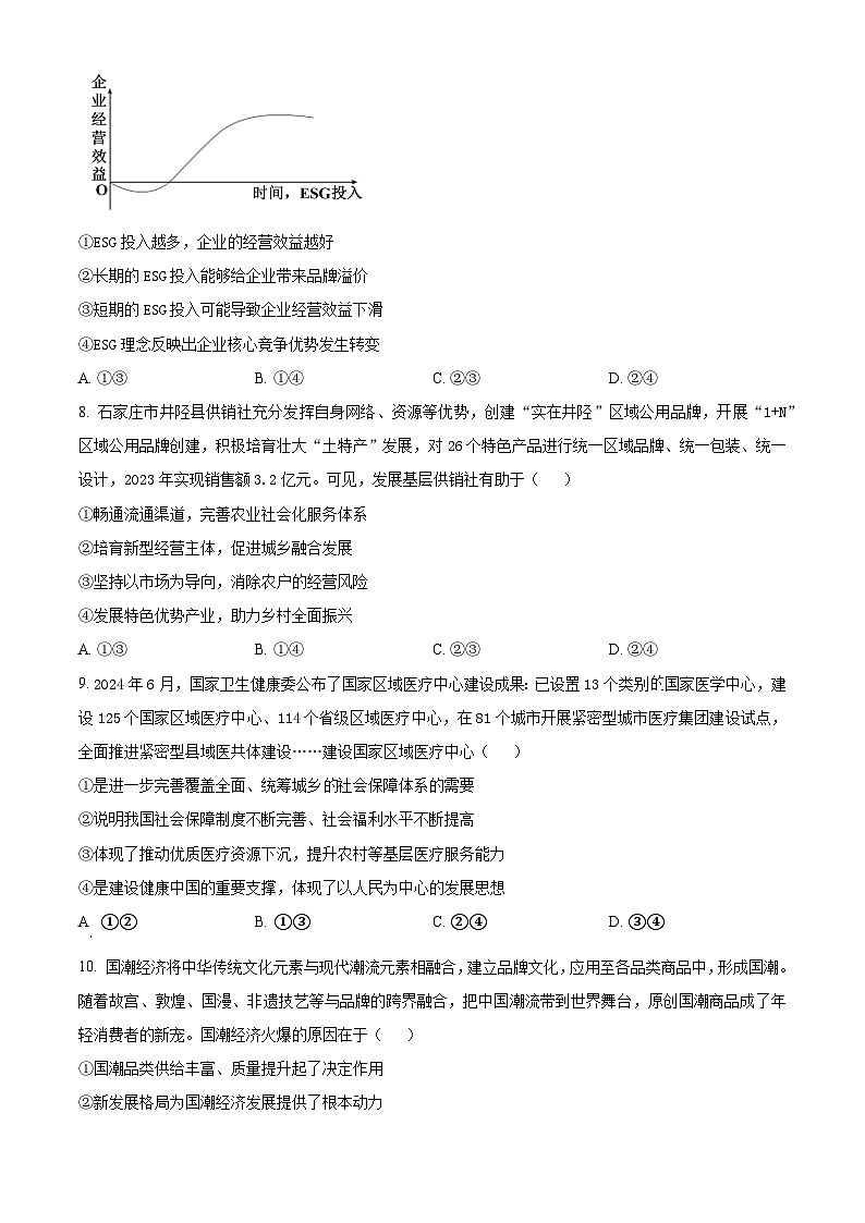 山东省济宁市实验中学2025届高三上学期10月月考政治试题（Word版附解析）03
