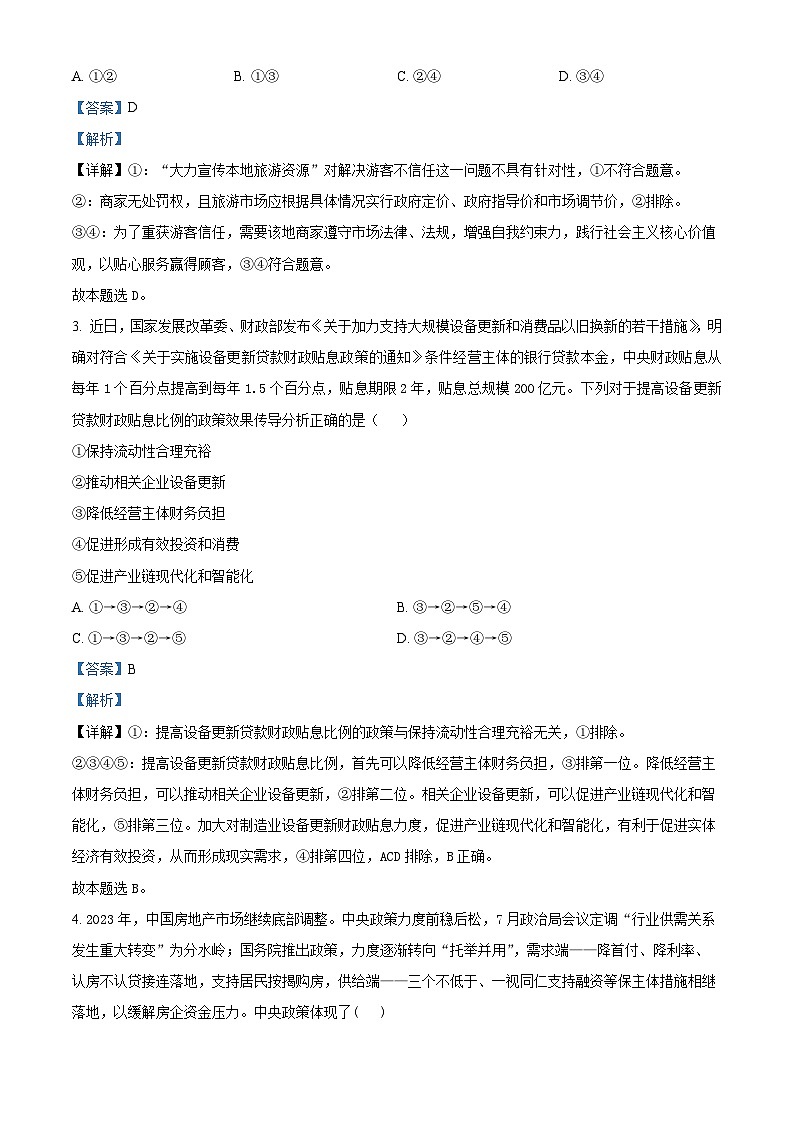 山东省济宁市实验中学2025届高三上学期10月月考政治试题（Word版附解析）02