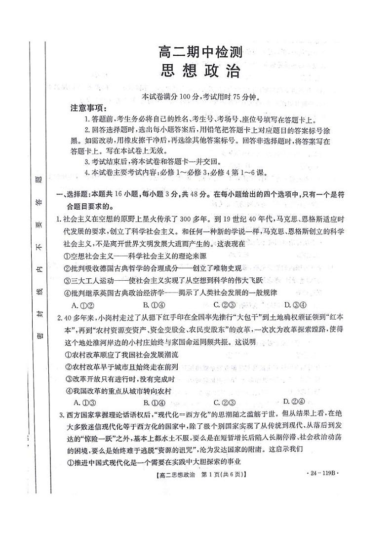 甘肃省白银市靖远县2023～2024学年高二上学期11月期中检测思想政治试题（含答案）第1页