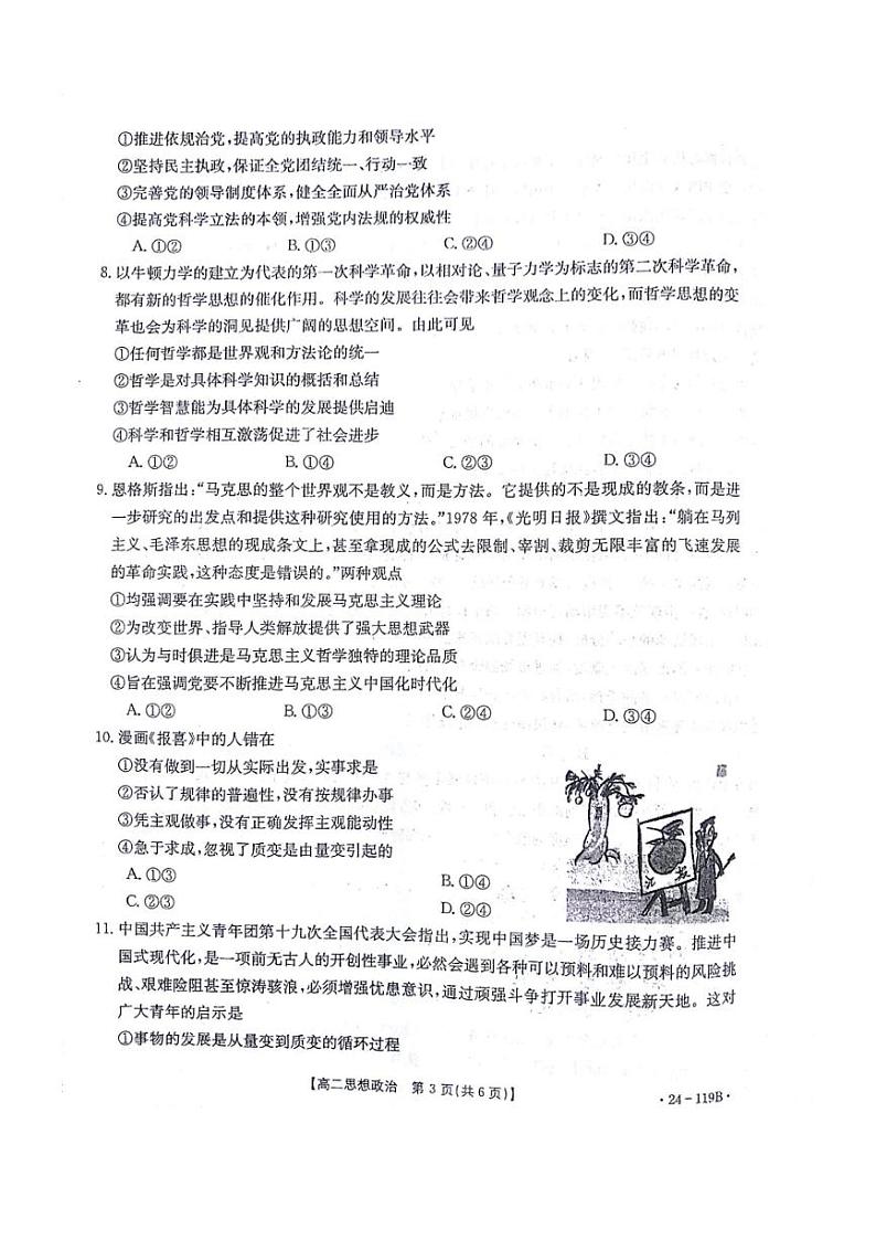 甘肃省白银市靖远县2023～2024学年高二上学期11月期中检测思想政治试题（含答案）第3页