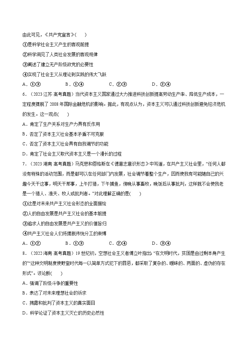 必刷题 选择题100道 必修1《中国特色社会主义》（原卷版）第2页