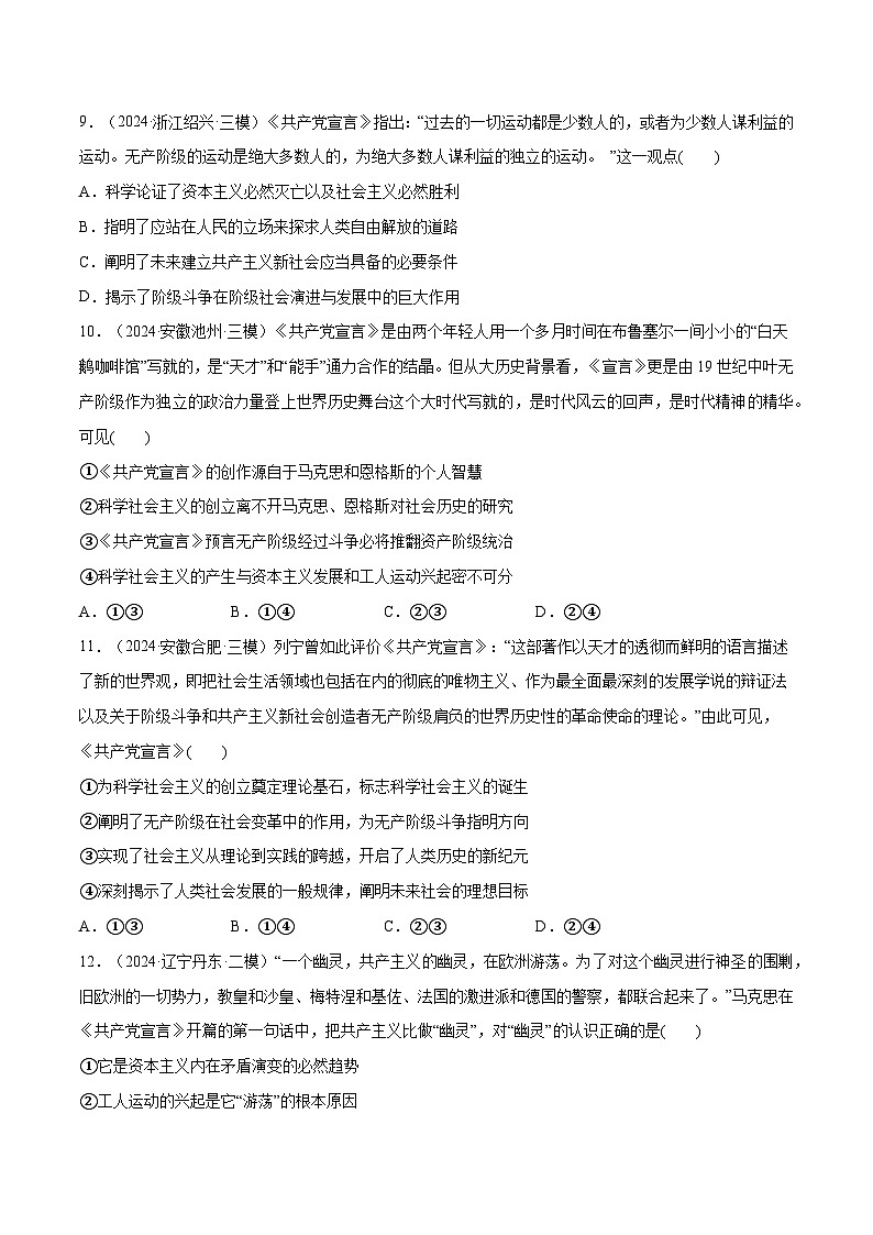 必刷题 选择题100道 必修1《中国特色社会主义》（原卷版）第3页