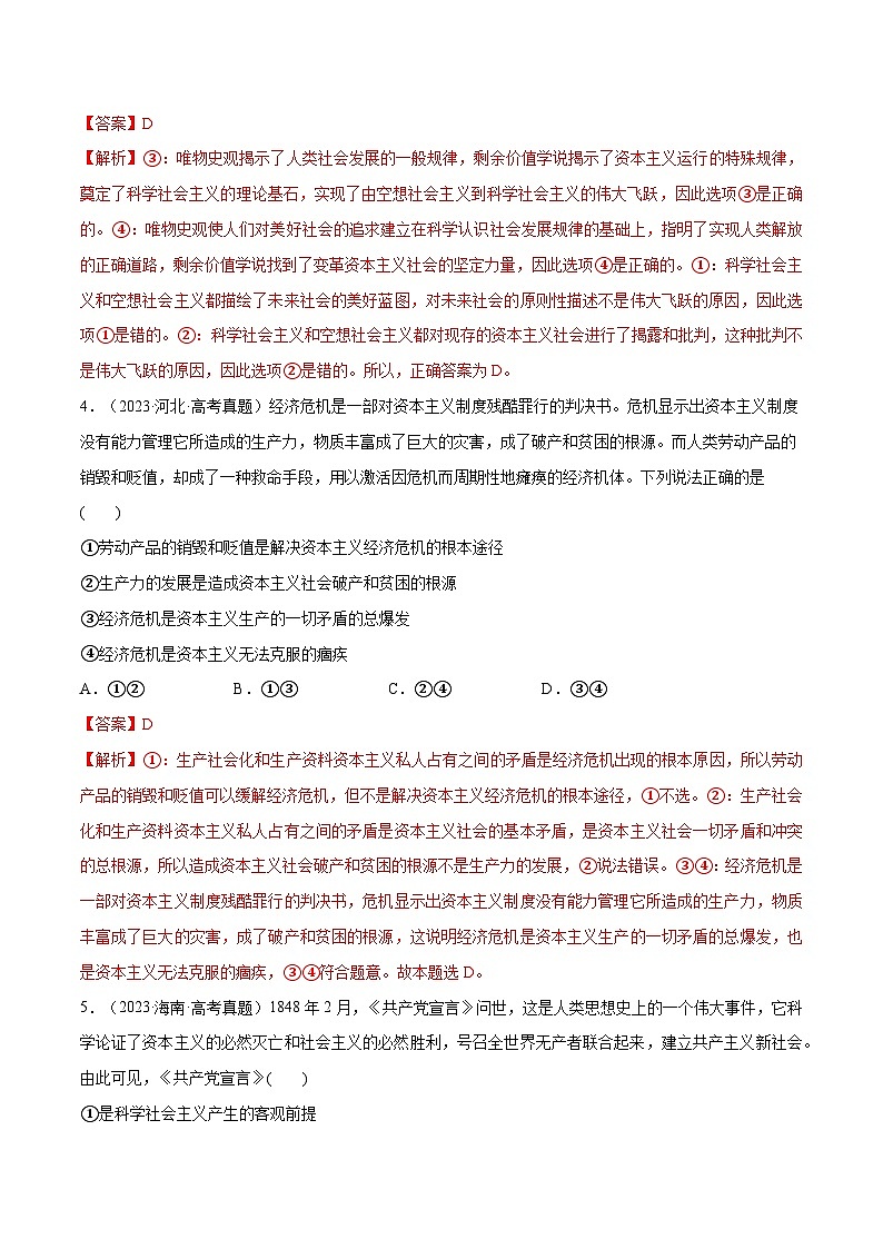 必刷题 选择题100道 必修1《中国特色社会主义》（解析版）第2页