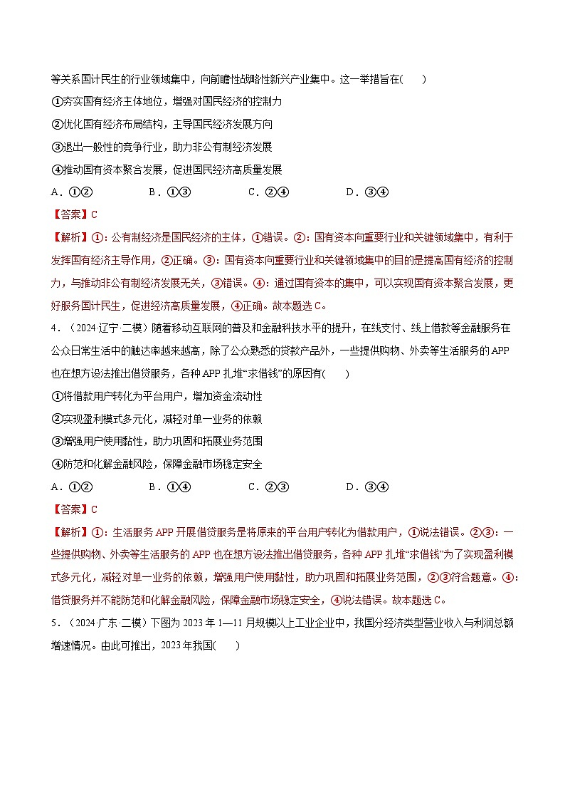 【必刷选择题100道】必修2《经济与社会》-2025年高考政治分册专项复习（新教材新高考）02