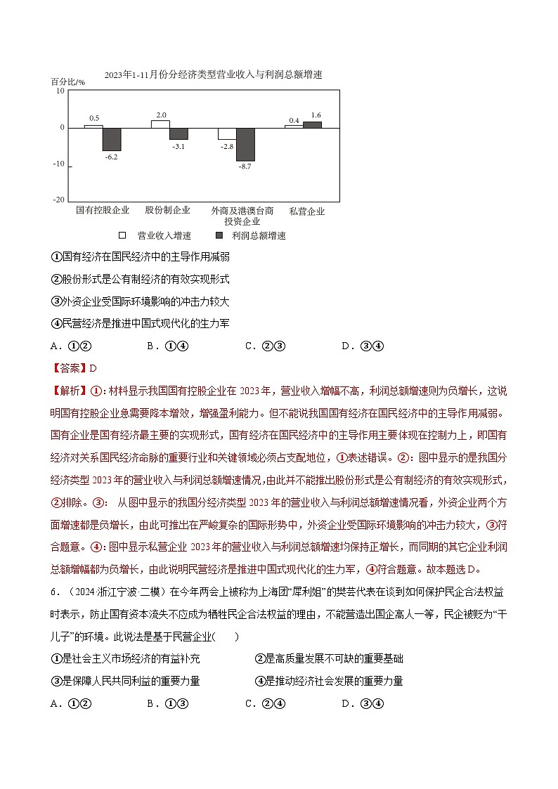 【必刷选择题100道】必修2《经济与社会》-2025年高考政治分册专项复习（新教材新高考）03