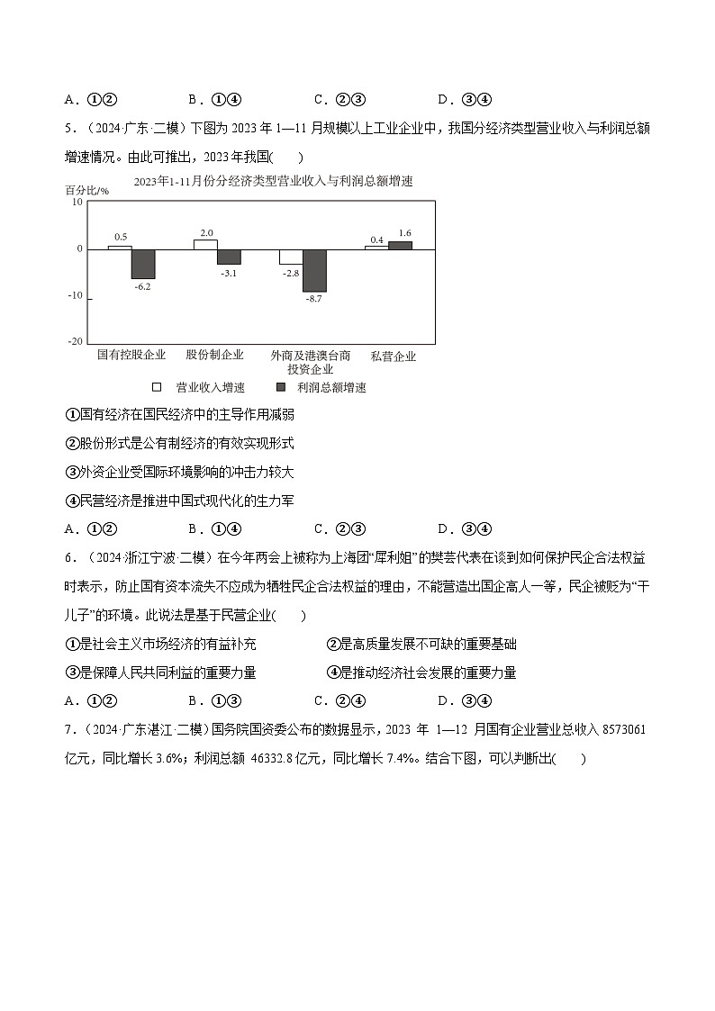 【必刷选择题100道】必修2《经济与社会》-2025年高考政治分册专项复习（新教材新高考）02