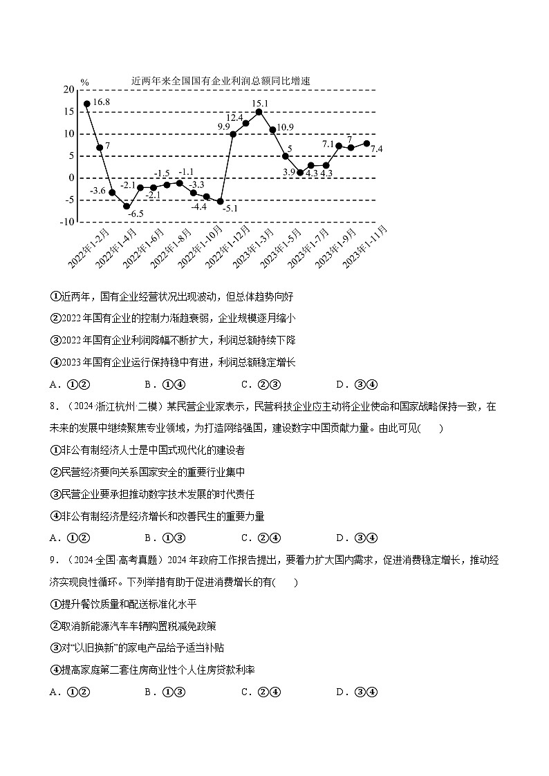 【必刷选择题100道】必修2《经济与社会》-2025年高考政治分册专项复习（新教材新高考）03