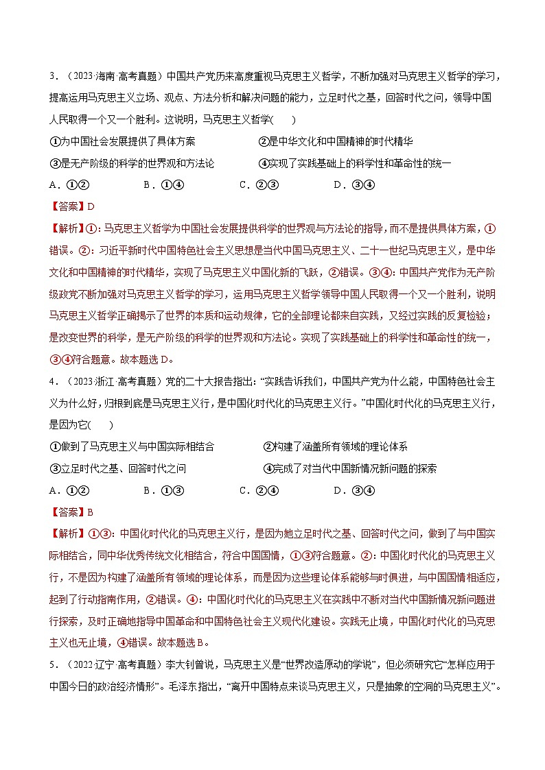 【必刷选择题100道】必修4《哲学与文化》-2025年高考政治分册专项复习（新教材新高考）02