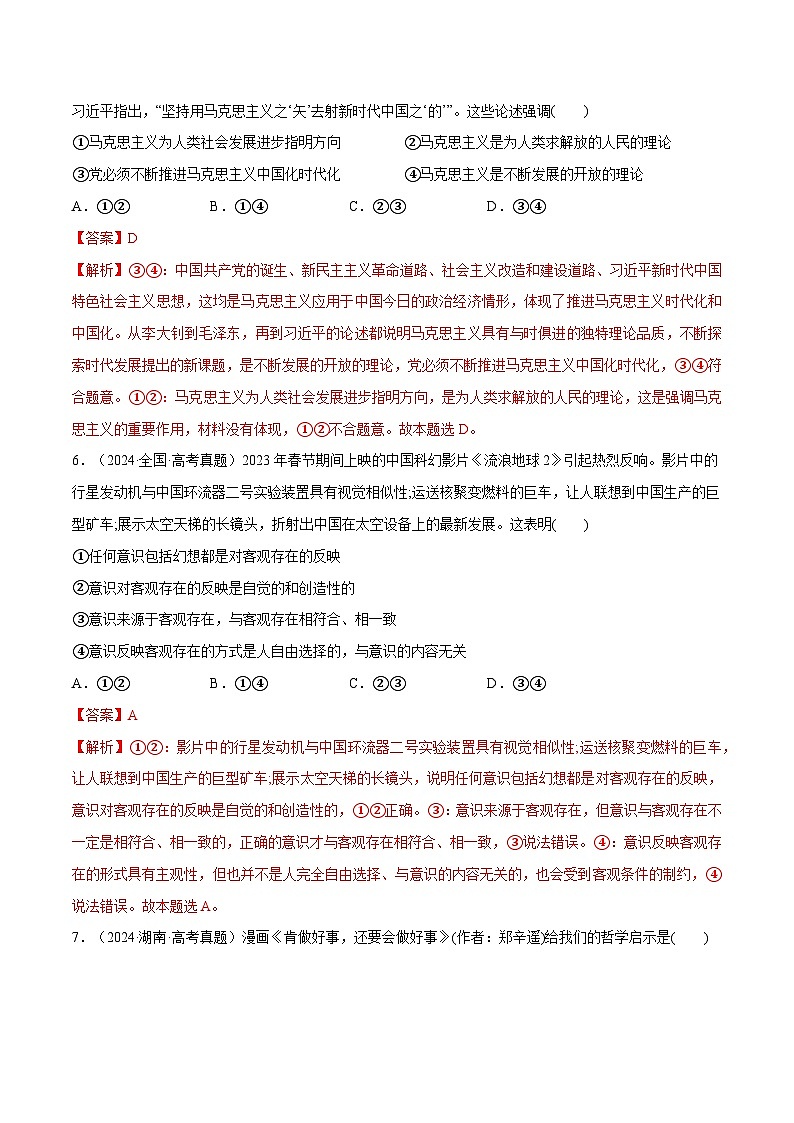 【必刷选择题100道】必修4《哲学与文化》-2025年高考政治分册专项复习（新教材新高考）03