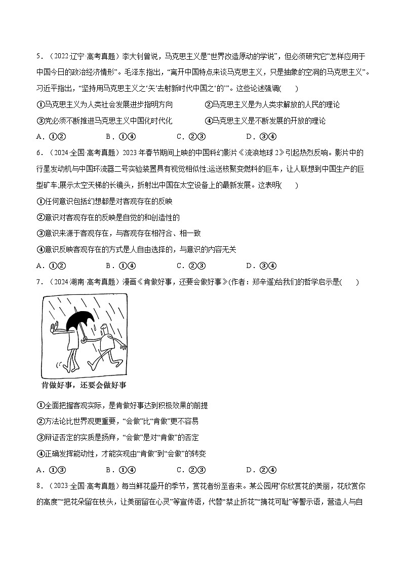 【必刷选择题100道】必修4《哲学与文化》-2025年高考政治分册专项复习（新教材新高考）02