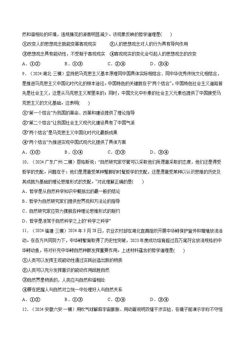 【必刷选择题100道】必修4《哲学与文化》-2025年高考政治分册专项复习（新教材新高考）03
