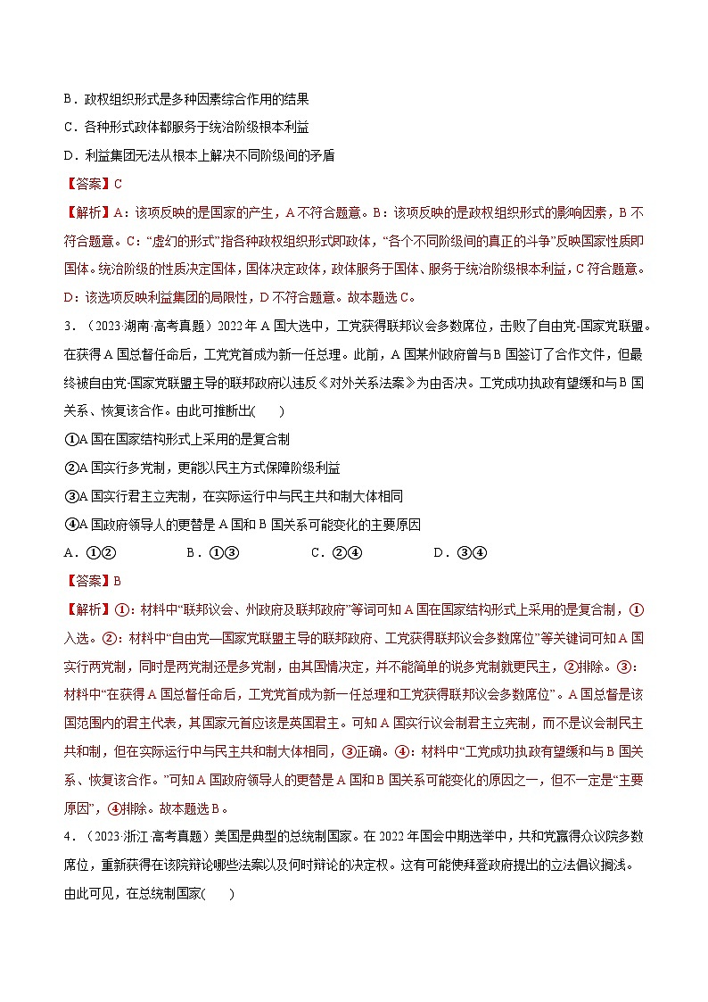 必刷题 选择题100道 选择性必修1《当代国际政治与经济》（解析版）第2页