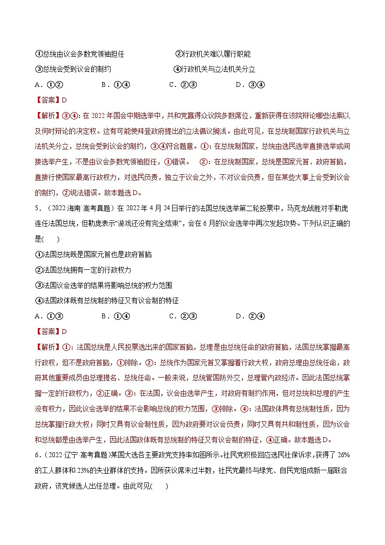 必刷题 选择题100道 选择性必修1《当代国际政治与经济》（解析版）第3页