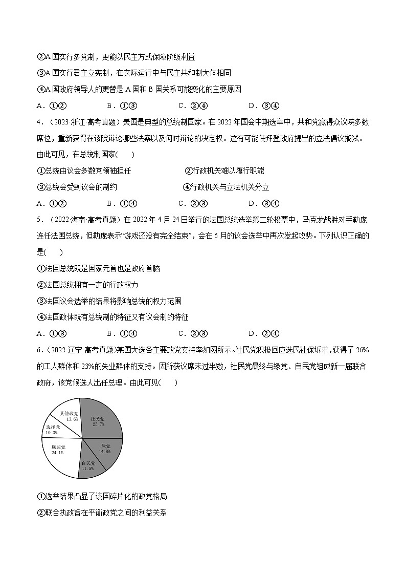 必刷题 选择题100道 选择性必修1《当代国际政治与经济》（原卷版）第2页