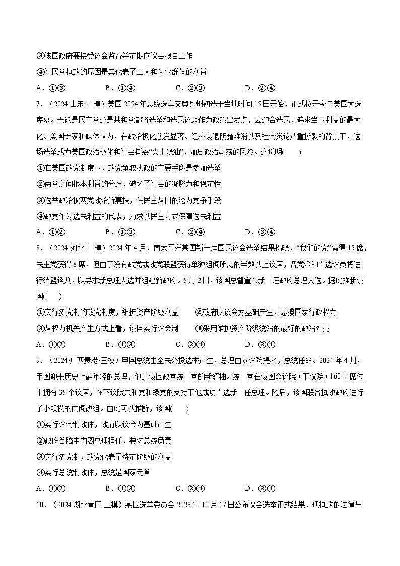 必刷题 选择题100道 选择性必修1《当代国际政治与经济》（原卷版）第3页