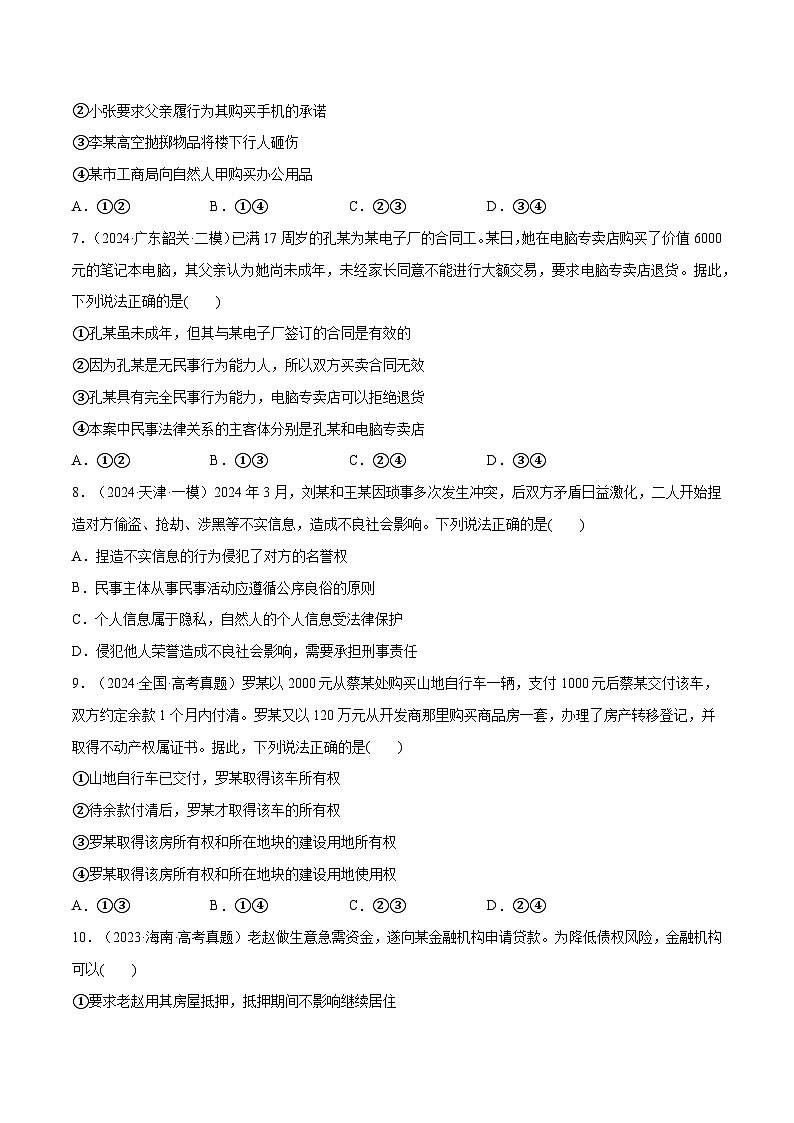 必刷题 选择题100道 选择性必修2《法律与生活》（原卷版）第3页