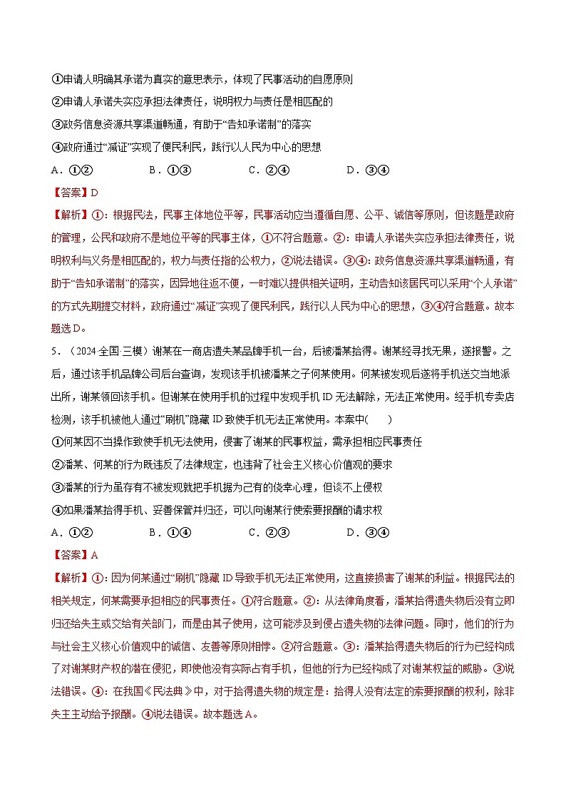 必刷题 选择题100道 选择性必修2《法律与生活》（解析版）第3页