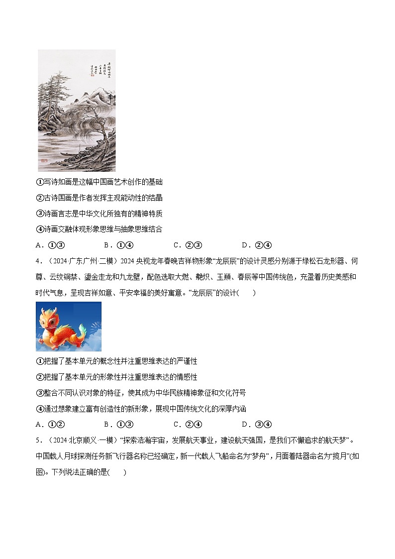 必刷题 选择题100道 选择性必修3《逻辑与思维》（原卷版）第2页