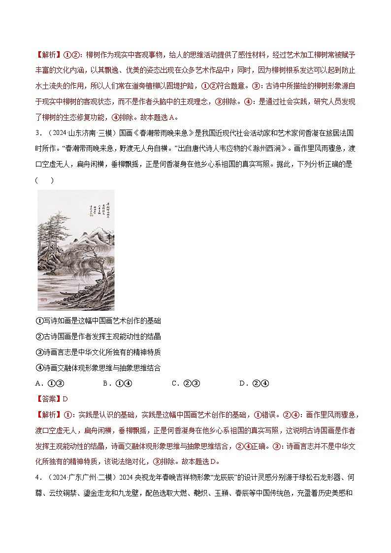 必刷题 选择题100道 选择性必修3《逻辑与思维》（解析版）第2页