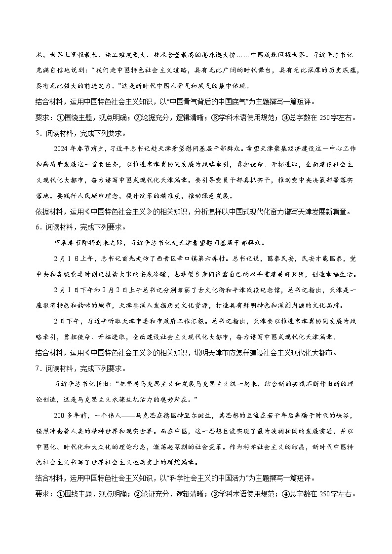 【必刷主观题50道】必修1《中国特色社会主义》-2025年高考政治分册专项复习（新教材新高考）03