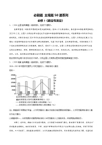 【必刷主观题50道】必修3《政治与法治》-2025年高考政治分册专项复习（新教材新高考）