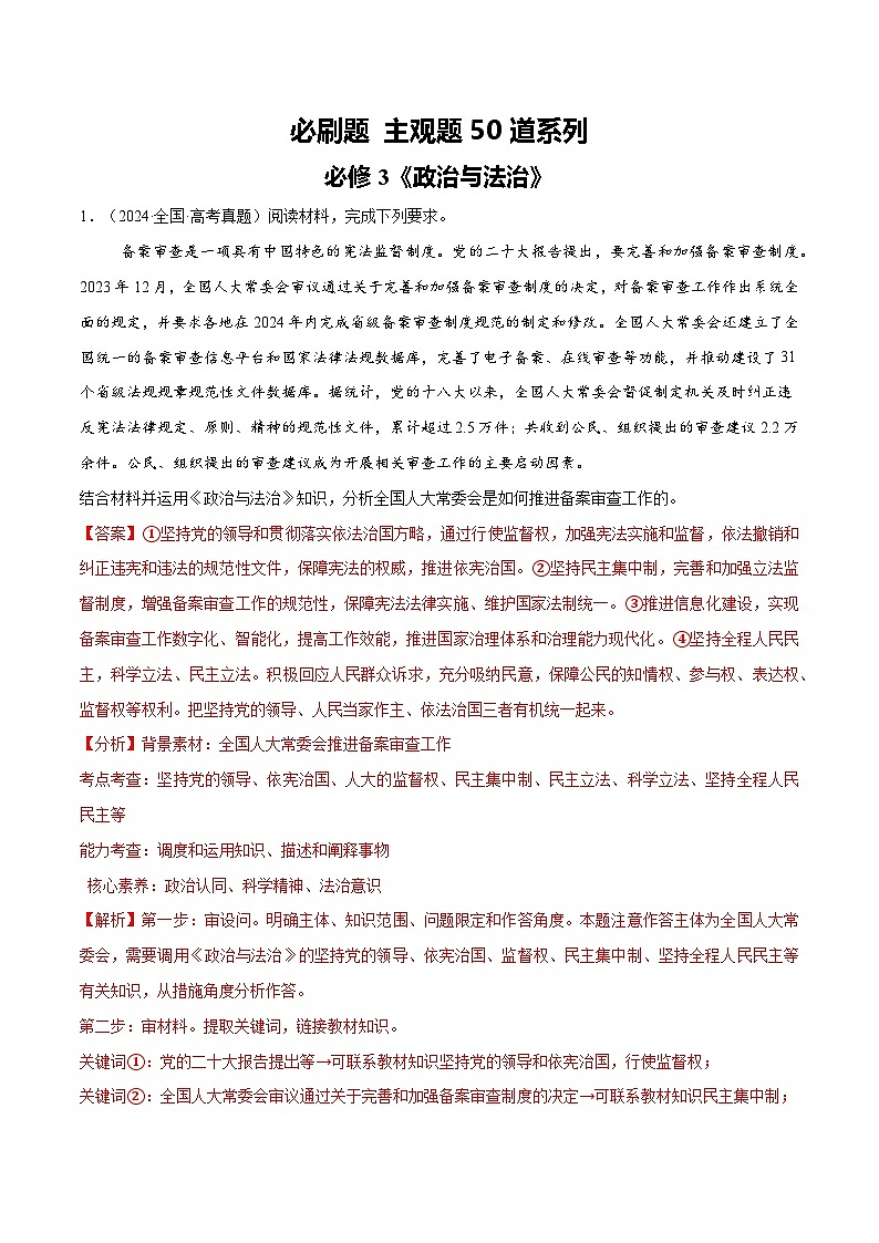 必刷题 主观题50道 必修3《政治与法治》（解析版）第1页