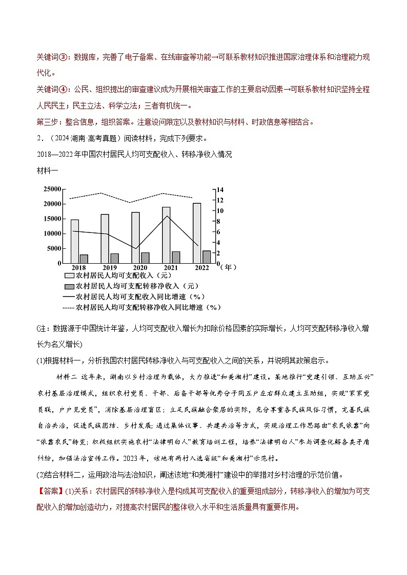 必刷题 主观题50道 必修3《政治与法治》（解析版）第2页