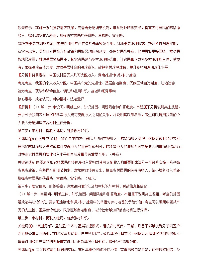 必刷题 主观题50道 必修3《政治与法治》（解析版）第3页