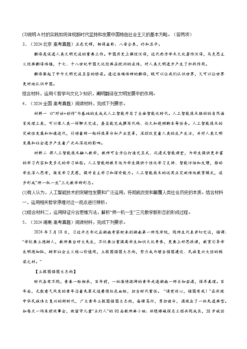 必刷题 主观题50道 必修4《哲学与文化》（原卷版）第2页