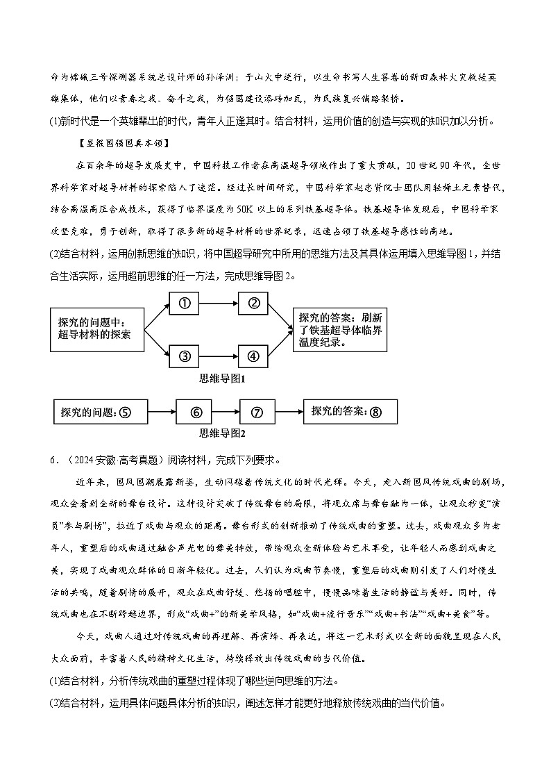 必刷题 主观题50道 必修4《哲学与文化》（原卷版）第3页