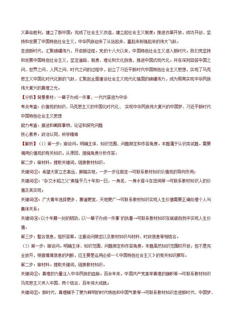 必刷题 主观题50道 必修4《哲学与文化》（解析版）第2页