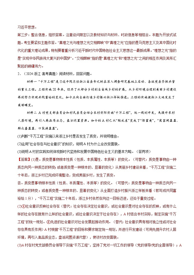 必刷题 主观题50道 必修4《哲学与文化》（解析版）第3页
