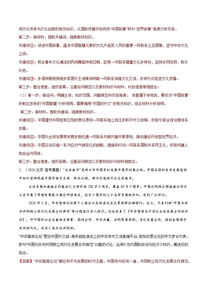 【必刷主观题50道】选择性必修1《当代国际政治与经济》-2025年高考政治分册专项复习（新教材新高考）02