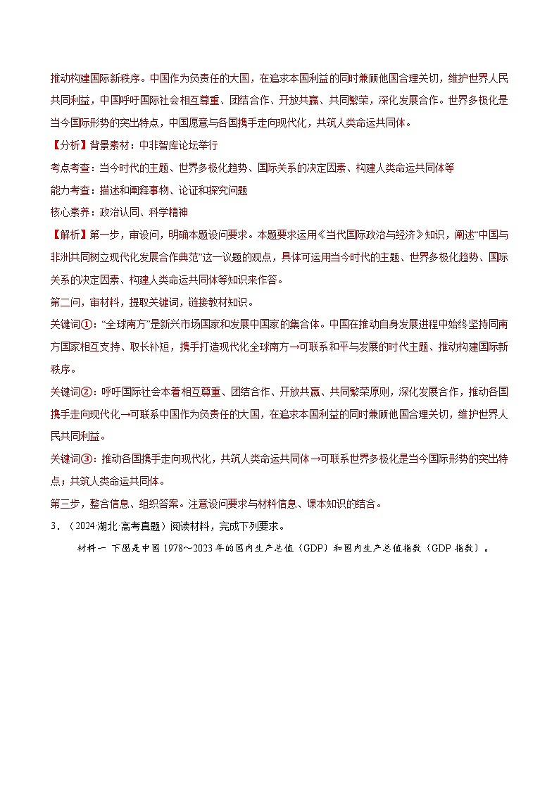 【必刷主观题50道】选择性必修1《当代国际政治与经济》-2025年高考政治分册专项复习（新教材新高考）03