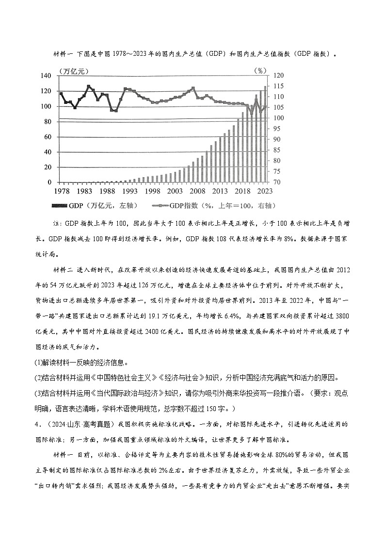 【必刷主观题50道】选择性必修1《当代国际政治与经济》-2025年高考政治分册专项复习（新教材新高考）02
