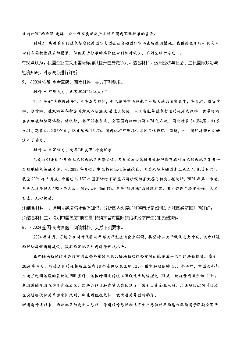 【必刷主观题50道】选择性必修1《当代国际政治与经济》-2025年高考政治分册专项复习（新教材新高考）03