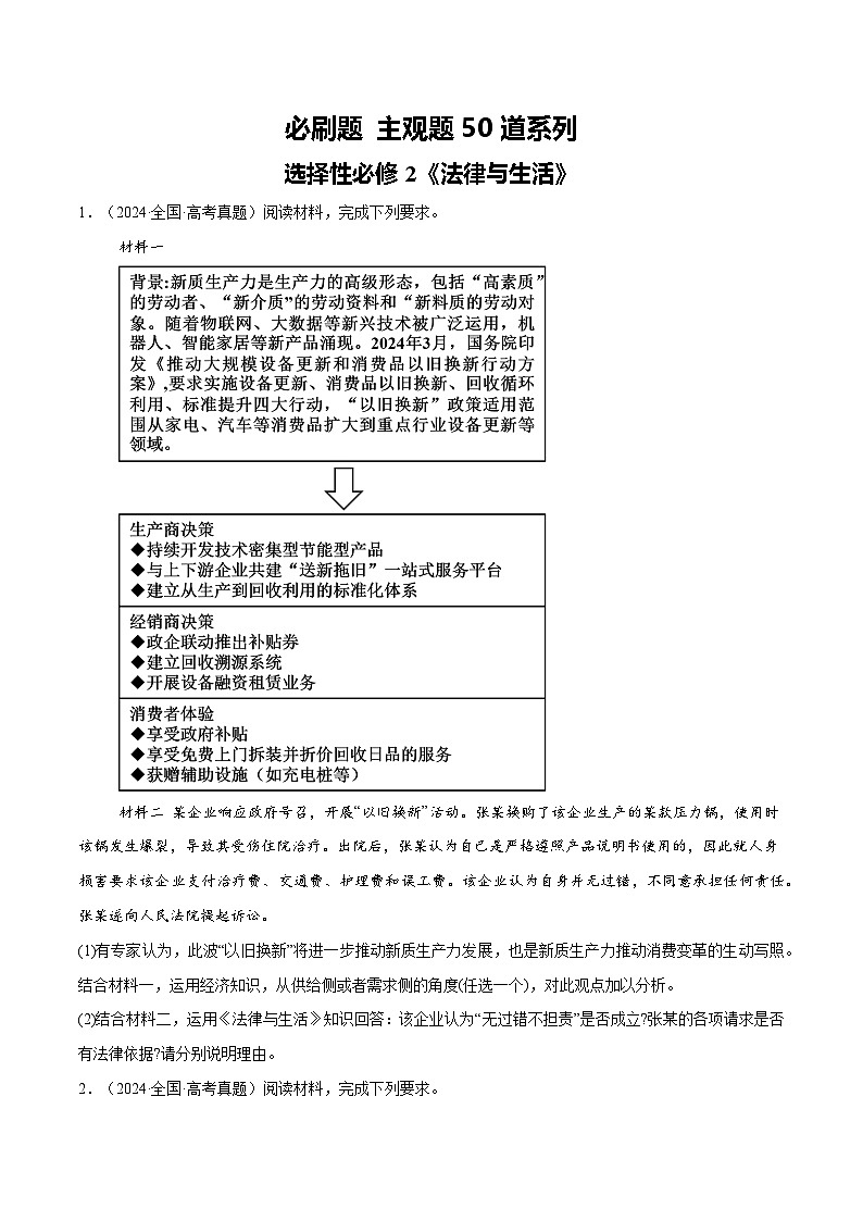 必刷题 主观题50道 选择性必修2《法律与生活》（原卷版）第1页