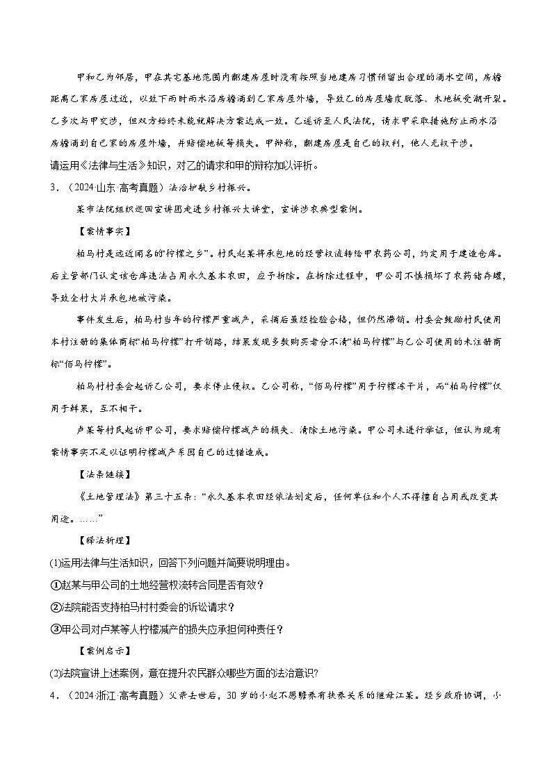 必刷题 主观题50道 选择性必修2《法律与生活》（原卷版）第2页