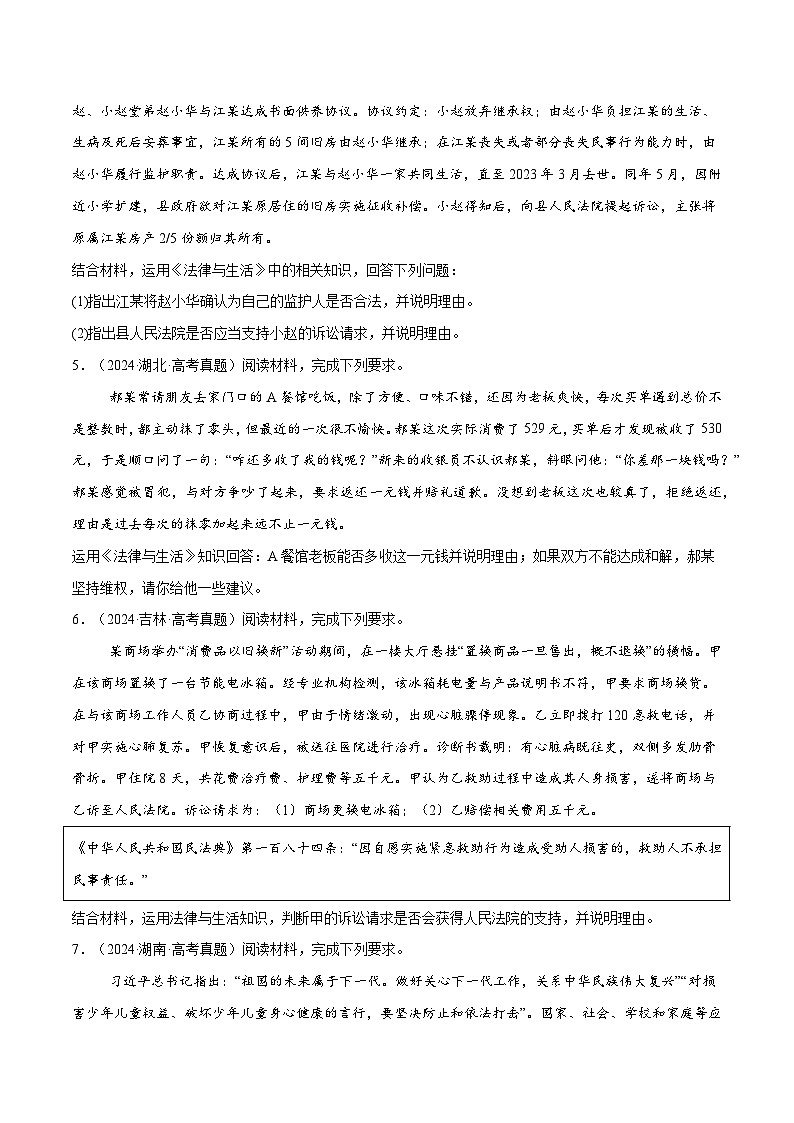 必刷题 主观题50道 选择性必修2《法律与生活》（原卷版）第3页