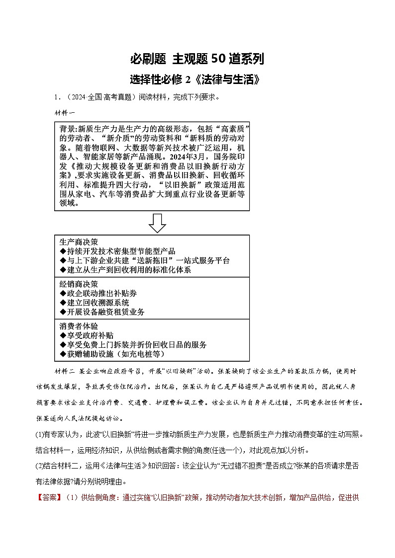 必刷题 主观题50道 选择性必修2《法律与生活》（解析版）第1页