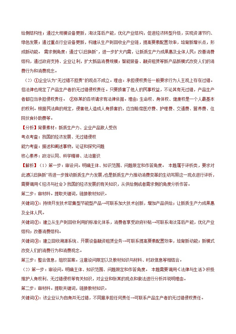 必刷题 主观题50道 选择性必修2《法律与生活》（解析版）第2页