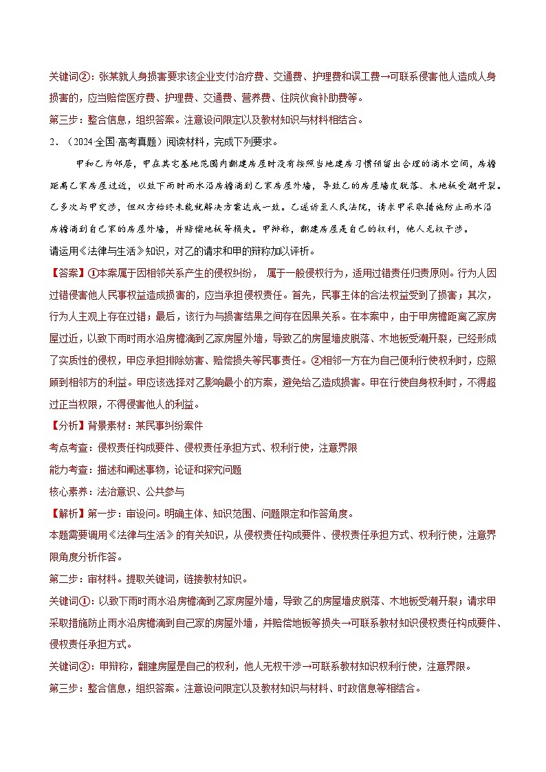 必刷题 主观题50道 选择性必修2《法律与生活》（解析版）第3页