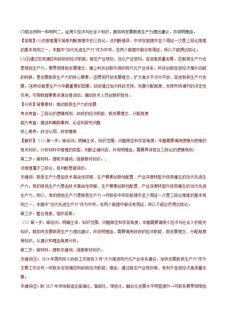 必刷题 主观题50道 选择性必修3《逻辑与思维》（解析版）第2页
